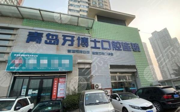 青岛牙博士口腔医院正规吗?种植牙果怎么样?附医院价格表 青岛牙博士口腔医院正规吗?种植牙果怎么样?附医院价格表