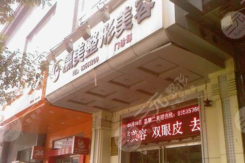 北京瀛美整形医院怎么样?正规吗?2024新上线价格表！
