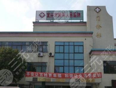 宜兴市人民医院医疗美容科