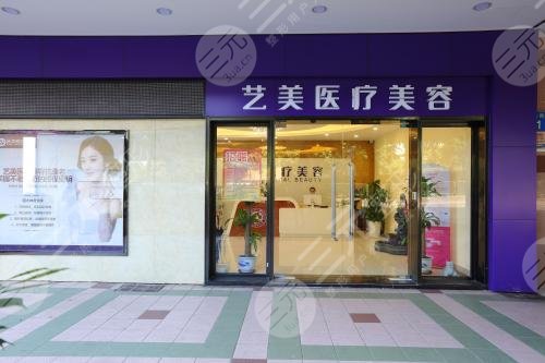 无锡艺美医疗美容诊所