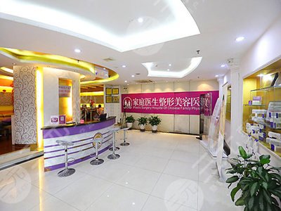 中家医家庭整形美容医院环境图