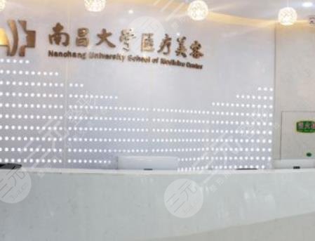 南昌大学医疗美容门诊部