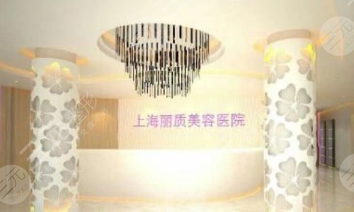 上海丽质医院环境图