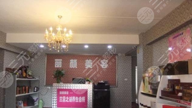 丽颜医疗美容