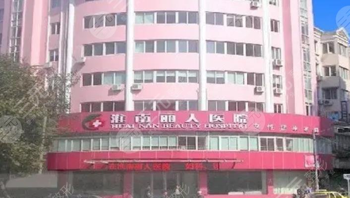 淮南丽人医疗美容