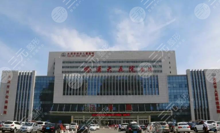 大庆市人民医院