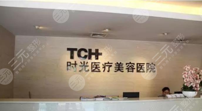 上海时光整形外