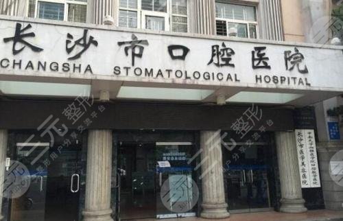 长沙市口腔医院收费表,让牙齿变得更加健康漂亮! 长沙市口腔医院收费表,让牙齿变得更加健康漂亮!