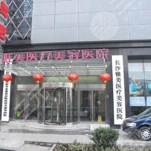 盘点长沙有哪几家是正规整形医院,以供爱美人士选择。 盘点长沙有哪几家是正规整形医院,以供爱美人士选择。