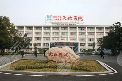 武汉十大整形医院排名,满满的都是干货!仙女们快行动起来 武汉十大整形医院排名,满满的都是干货!仙女们快行动起来