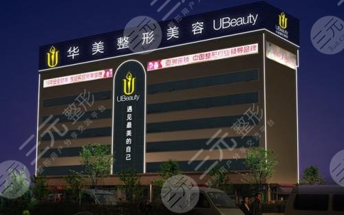合肥华美整形医院