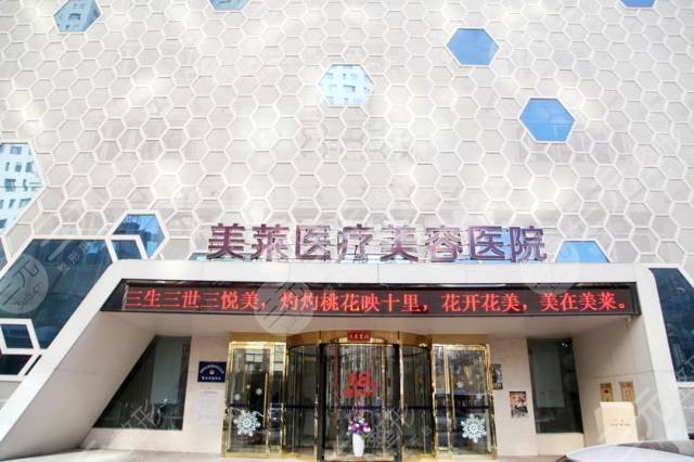 深圳美莱医疗美容医院