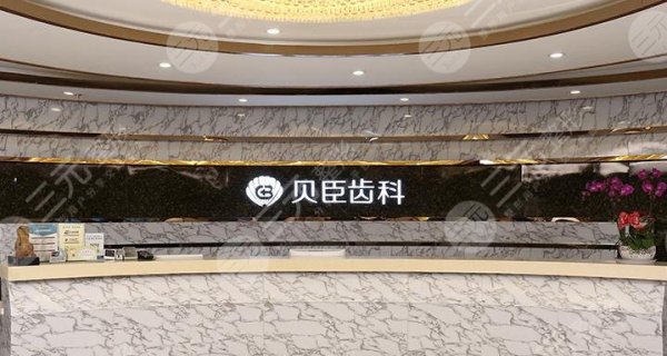 成都锦江贝臣口腔怎样?新版价格表发布丨根管治疗术后果~ 成都锦江贝臣口腔怎样?新版价格表发布丨根管治疗术后果~