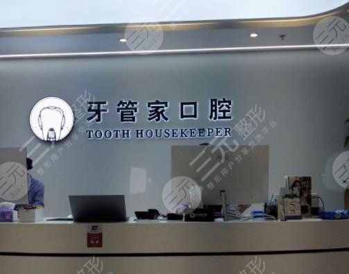 北京牙管家口腔诊所怎么样?正畸矫正手术成好吗? 北京牙管家口腔诊所怎么样?正畸矫正手术成好吗?