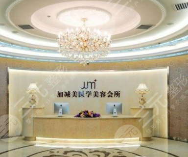 加减美整形医院怎么样？地址|价格表|V美减龄果图超全指南！