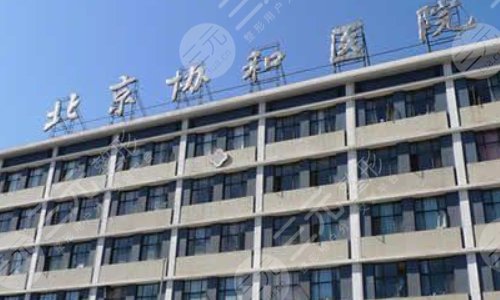 北京眼科排名前十的医院|协和、同仁等纷纷上榜,邀你一览群雄! 北京眼科排名前十的医院|协和、同仁等纷纷上榜,邀你一览群雄!