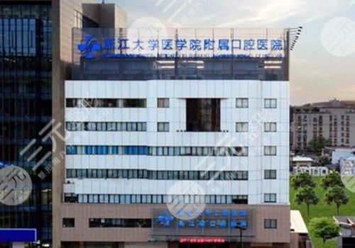 2024杭州整牙医院排名|牙齿矫正哪个好?都是公立医院~ 2024杭州整牙医院排名|牙齿矫正哪个好?都是公立医院~