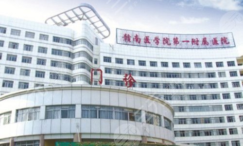 赣州市整形医院排行榜