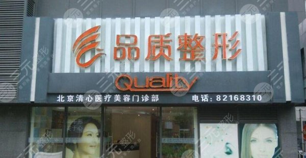 北京清心医疗美容门诊部怎么样？地址&价格表&大腿吸脂果一览~