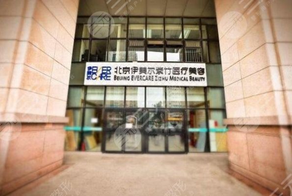 北京伊美尔紫竹怎么样？专家信息简介|激光祛斑果好不好？