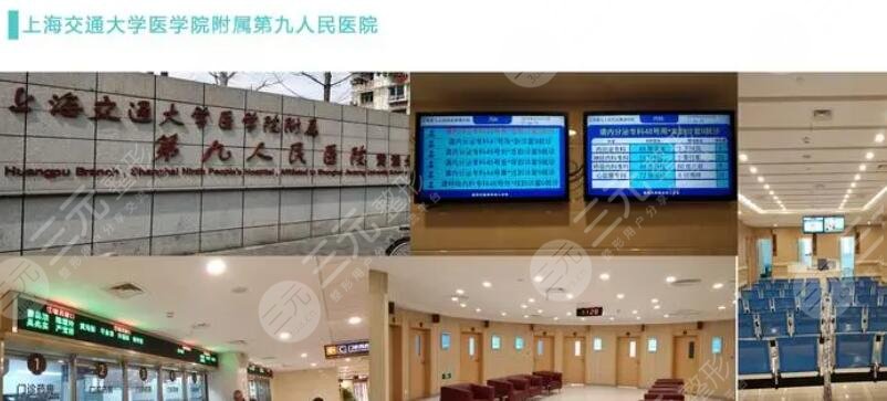 上海交通大学医学院附属第九人民医院北部院区