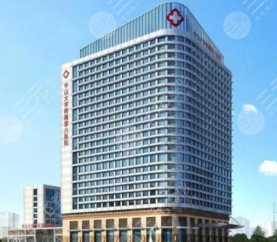 中山大学附属第六医院