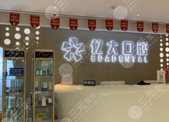 昆明亿大口腔医院怎么样?是私立医院吗?附戴意华医生介绍|项目价格表 昆明亿大口腔医院怎么样?是私立医院吗?附戴意华医生介绍|项目价格表