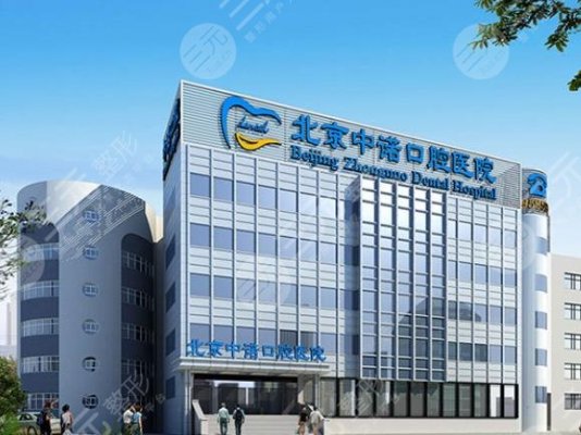 北京十大口腔医院排名情况分析!附医院特色项目及21年牙齿整形价格表 北京十大口腔医院排名情况分析!附医院特色项目及21年牙齿整形价格表