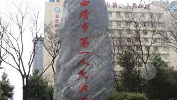 曲靖市第一人民医院整形外科能做大小脸小术吗？坐诊医生哪个厉害？本文非常