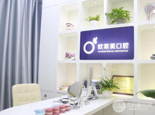 @你!义乌欧莱美口腔医院怎么样?收费标准+正畸技术盘点 @你!义乌欧莱美口腔医院怎么样?收费标准+正畸技术盘点