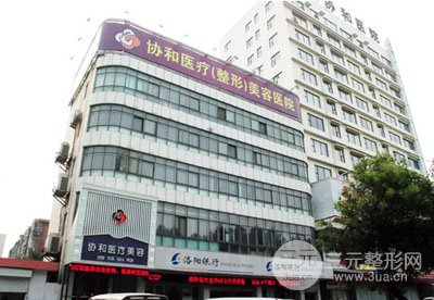 洛阳协和美容医院怎么样?让肌肤焕发光彩! 洛阳协和美容医院怎么样?让肌肤焕发光彩!