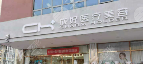 北京成好医疗美容怎么样?诊所价格表&全切双眼皮果浏览~ 北京成好医疗美容怎么样?诊所价格表&全切双眼皮果浏览~