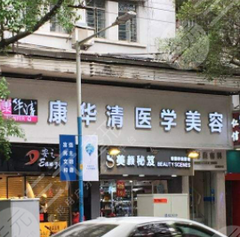 广州康华清医疗美容靠谱吗？门诊部预约电话&肋软骨隆鼻果图~