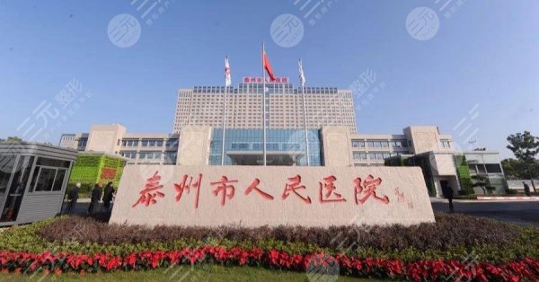 泰州人民医院整形美容科靠谱吗？整形科电话丨腰腹吸脂果图~