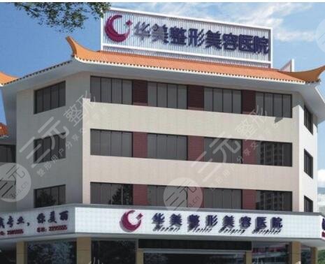 广州华美医疗美容医院