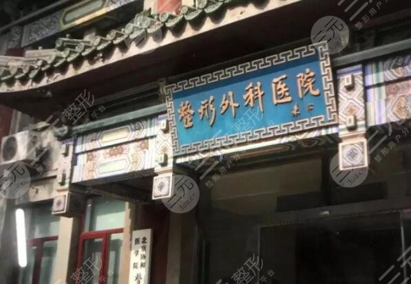 八大处整形医院