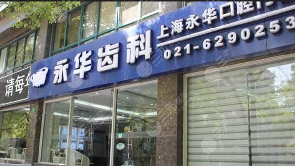 上海种牙医院排名清单来袭!这五家医院口碑都不错哦!附费用表 上海种牙医院排名清单来袭!这五家医院口碑都不错哦!附费用表