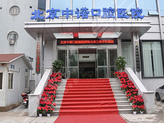 北京十大私立口腔医院排名介绍!附上医院简介+2024收费表 北京十大私立口腔医院排名介绍!附上医院简介+2024收费表