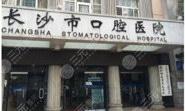 长沙牙科医院排名榜单上都有哪些医院?医院综合实力强不强? 长沙牙科医院排名榜单上都有哪些医院?医院综合实力强不强?