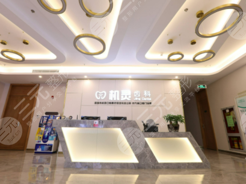深圳机灵齿科怎么样?收费价格一览+牙齿矫正术后果 深圳机灵齿科怎么样?收费价格一览+牙齿矫正术后果