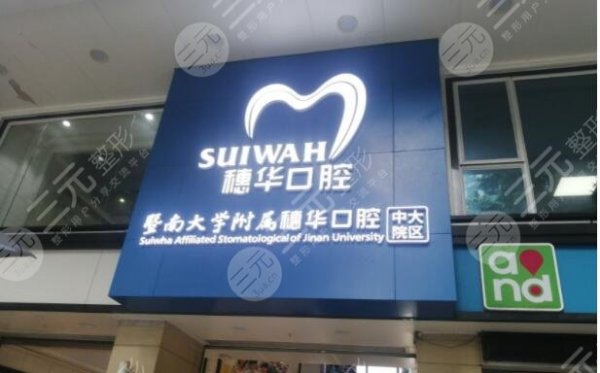 广州市正规牙科医院排行榜单新鲜出炉!来看看榜单上名单都有哪几家! 广州市正规牙科医院排行榜单新鲜出炉!来看看榜单上名单都有哪几家!