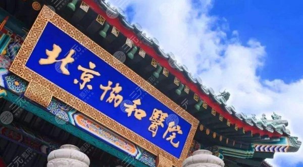 北京牙科医院排名榜清单来袭！2024年牙齿整形价格表刷新！