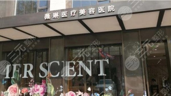 杭州薇琳和艺星哪个好?做双眼皮修复怎么样?靠谱吗? 杭州薇琳和艺星哪个好?做双眼皮修复怎么样?靠谱吗?
