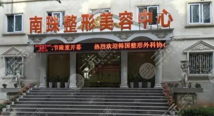 广州南珠整