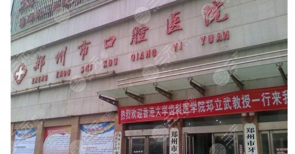 郑州牙科医院前十位名单上都是谁?医院口碑怎么样?来看详细介绍 郑州牙科医院前十位名单上都是谁?医院口碑怎么样?来看详细介绍