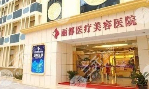 银川丽都医疗美容医院怎么样？地址电话、坐诊医生、特色项目