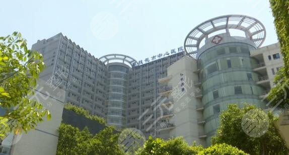 攀枝花市中心医院