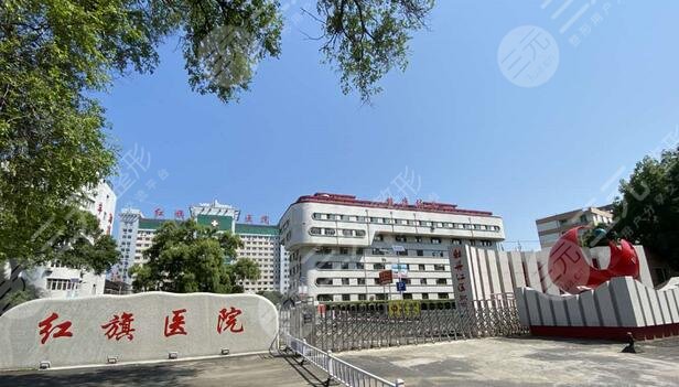牡丹江红旗医院