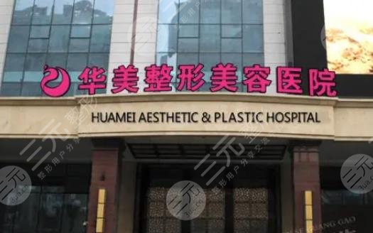 乌鲁木齐华美整形医院好不好?专业实力和人气居高不下,对整圈新手大有助益 乌鲁木齐华美整形医院好不好?专业实力和人气居高不下,对整圈新手大有助益