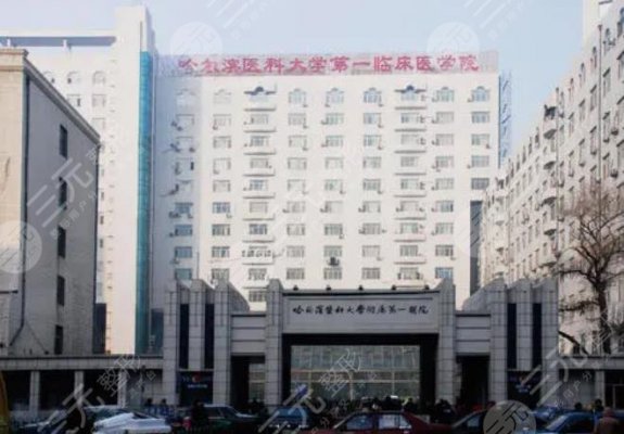 哈尔滨做眼部手术公立医院排名情况如下!哪家环境服务比较好呢? 哈尔滨做眼部手术公立医院排名情况如下!哪家环境服务比较好呢?